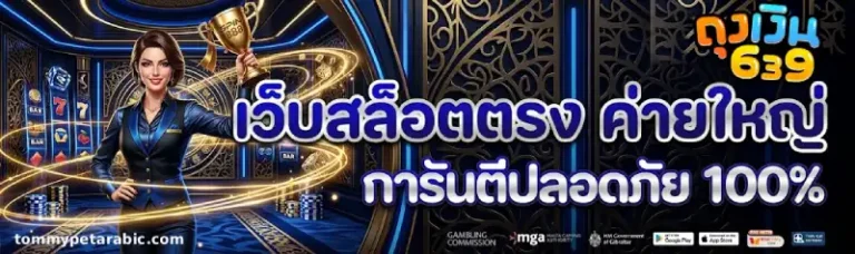 ถุงเงินสล็อต ไม่ผ่านเอเย่นต์