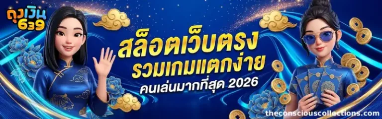 สล็อตถุงเงิน